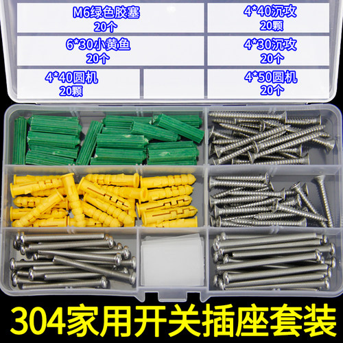 婴儿床/账本/合页/线卡/膨胀/开关插座/家具螺丝家用五金套装大全