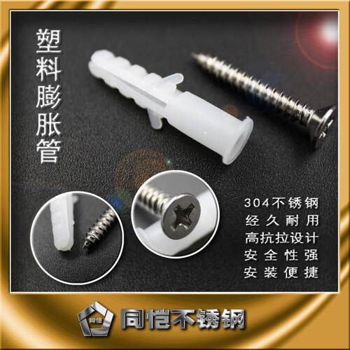 包邮 家装塑料膨胀 304沉头自攻+塑料膨胀管 膨胀螺丝 塑料胀塞
