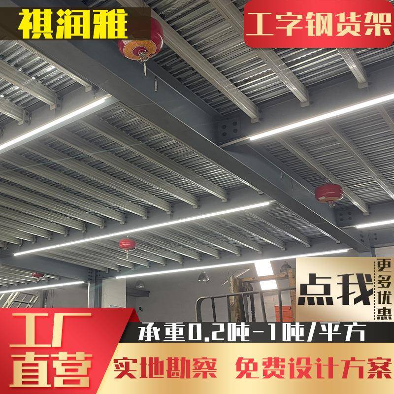 工字钢阁楼平台搭建结构重型免焊接可拆卸隔二层隔层工厂货架生产