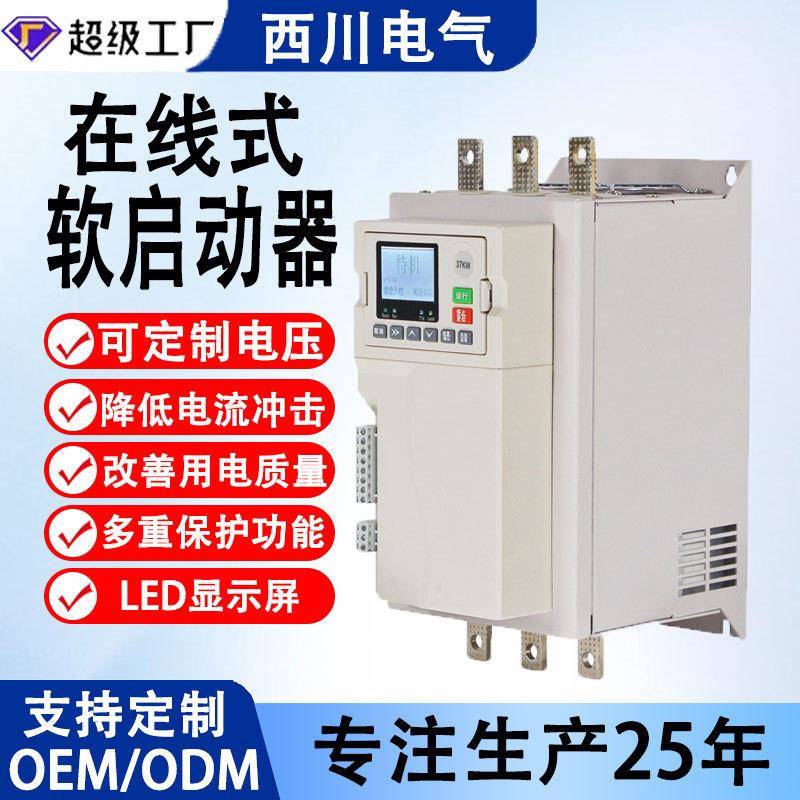 三相智能水泵控制软启动柜15kw30kw90kw320kw在线式软启动器厂家