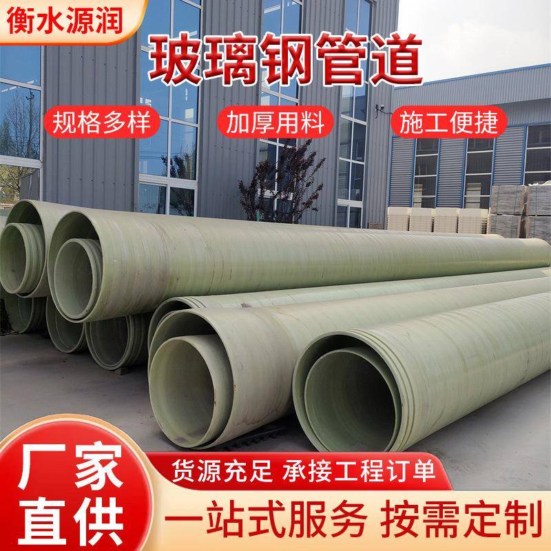 玻璃钢管道厂家大口径地下输水管道DN100-DN100通风除臭管道
