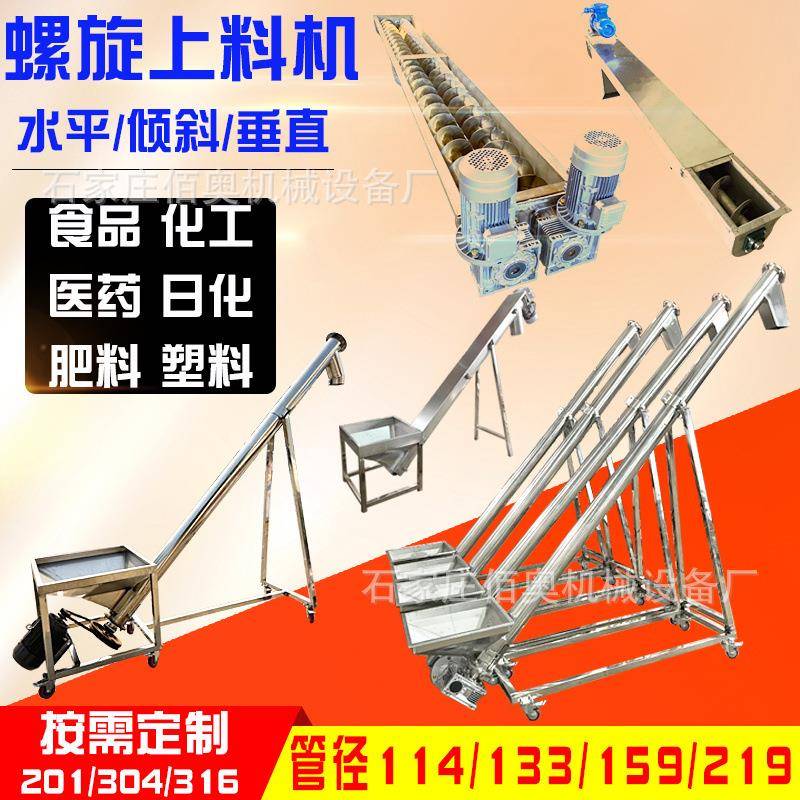 螺旋输送机u型不锈钢塑料颗粒粉末垂直自动上料机绞龙螺杆提升机