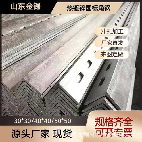 厂家现货Q235B热镀锌角钢3#4#5#万能角钢工程用建筑货架三角铁