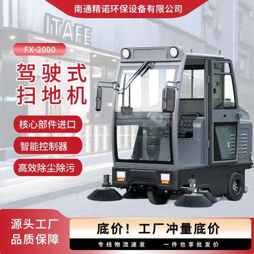 FX-2000驾驶式扫地机工业工厂扫地车道路物业