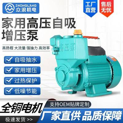 家用小型高压自吸泵220V自来水管道加压泵农用井用抽水机增压泵