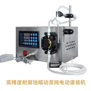 高精度耐腐蚀酸碱蠕动泵灌装机香水分装机医药化工电动液体灌装机