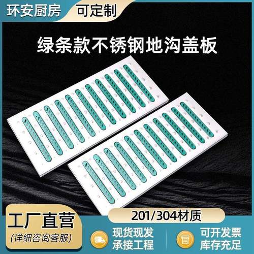 201/304不锈钢地沟盖板绿条款不锈钢厨房泳池地沟篦子下水道盖板