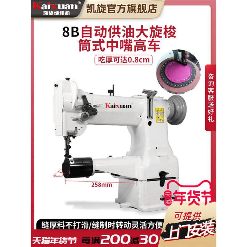 凯旋8B中嘴咀筒型综合送料筒型高头车皮革箱包汽车座垫厚料缝纫机,纺织面料/辅料/配套,其他纺织机械,淘宝优惠券,粉丝福利购,淘宝优惠卷