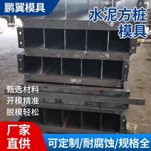 水泥方桩模具水泥预制管桩模具现浇建筑模具支持来图定制