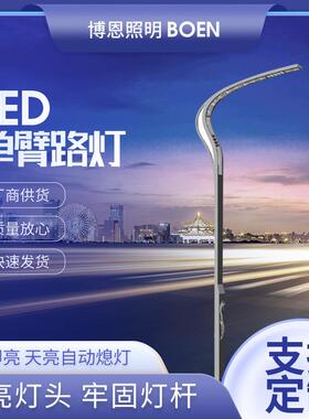 厂家供应单臂路灯LED市电路灯杆6米城市高速公路照明单臂LED路灯