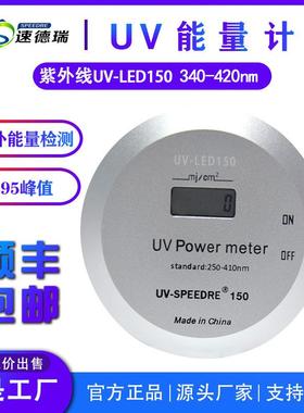 UV能量计UV-LED150LED曝光机UV能量检测仪UVLED灯紫外能量计