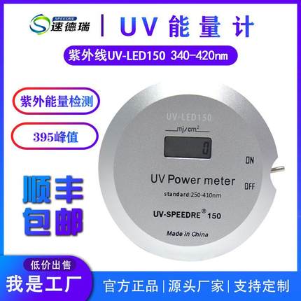 UV能量计UV-LED150LED曝光机UV能量检测仪UVLED灯紫外能量计
