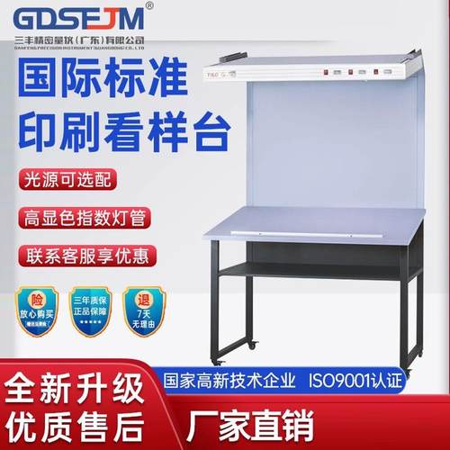 CC120标准光源看样台D65/D50/TL84印刷纺织菲林标准对色光源箱校