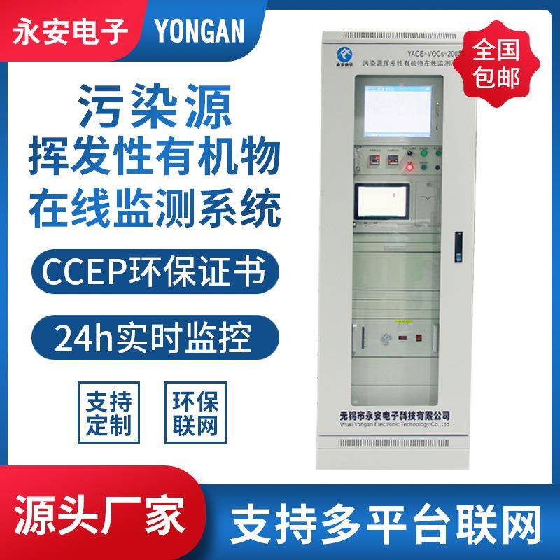 vocs在线监测设备烟气fid检测仪高精度常规8参数在线监测数采仪