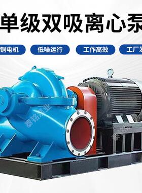 SH中开泵单级双吸离心泵大型海水工业抽水机大流量高扬程防汛