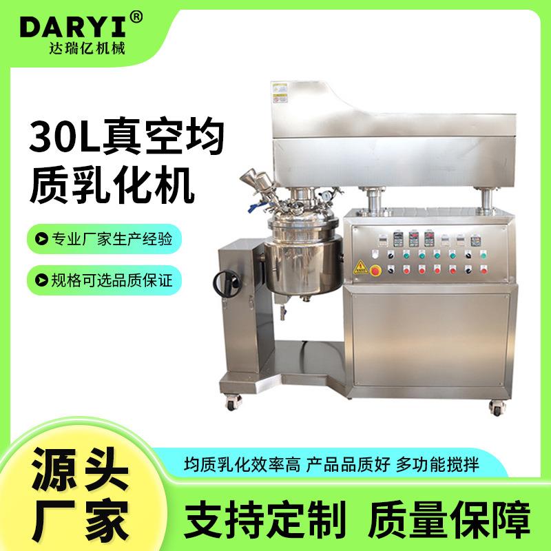 源头厂家30L真空搅拌机真空乳化机工业乳化机食品设备电加热搅拌