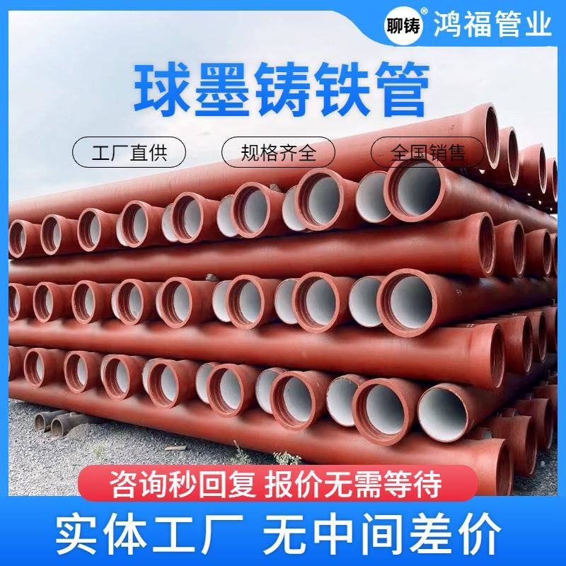 污水用球墨铸铁管DN600价格-鸿福管业C级球墨铸铁排水管顺水管道