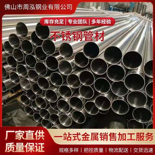 316/304不锈钢管加工楼梯扶手管无缝管拉丝抛光管空心不锈钢管材