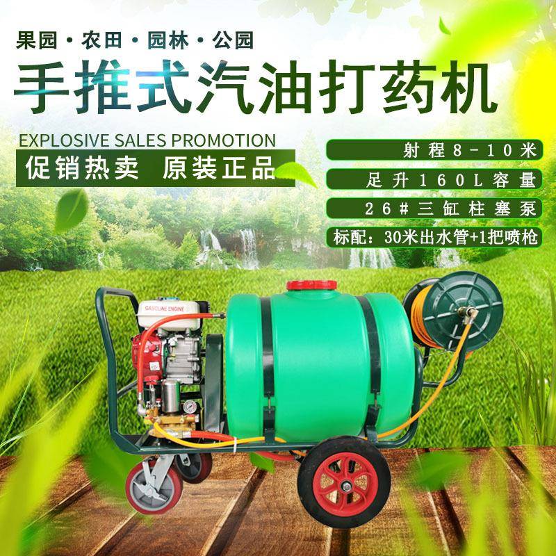 推车式手推式打药机160升高压喷灌植保农用汽油动力喷雾器打药车