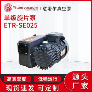 供应单级旋片泵/ETR-SE025真空泵工业包装吸塑机抽真空泵