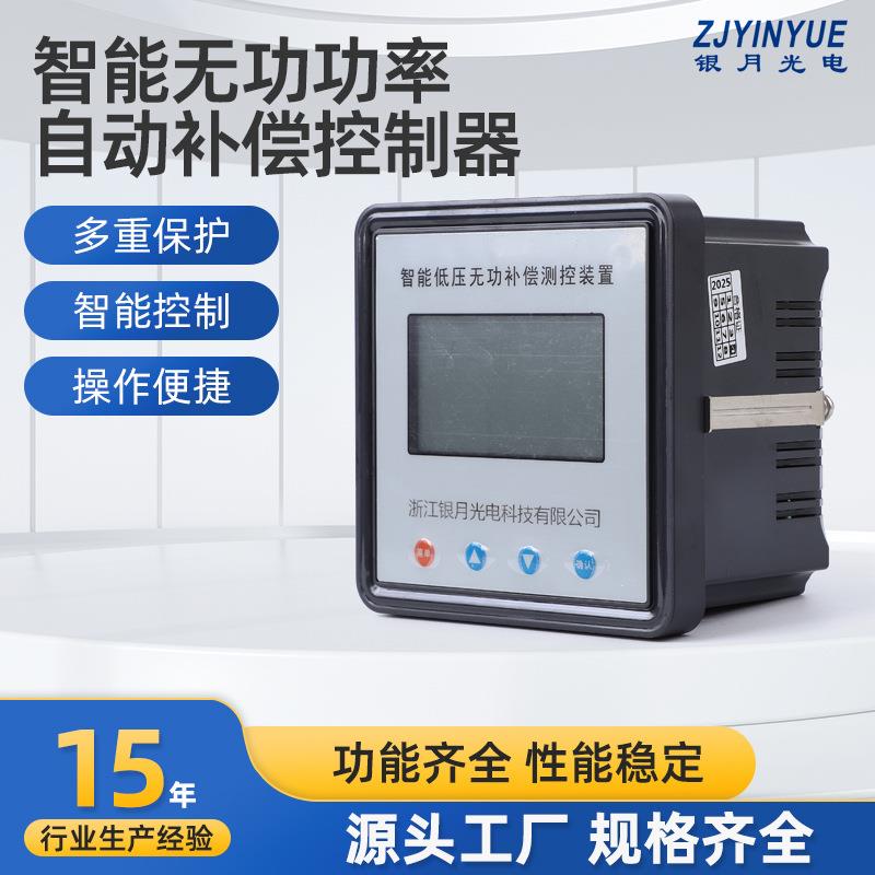 多重保护智能无功功率自动补偿控制器操作便型捷功能齐全性能稳定