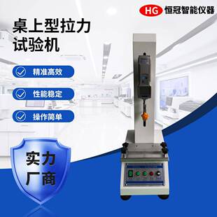 小型电动拉力试验机金属塑料薄膜材料拉伸压缩强度测试仪高清数显