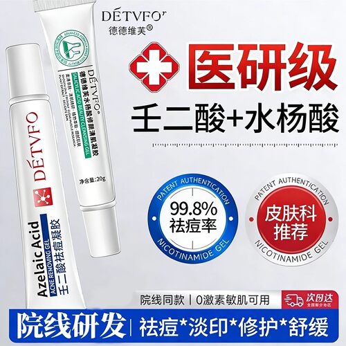 壬二酸凝胶祛痘印去黑色素沉淀水杨酸软乳膏去黑头质润非医用
