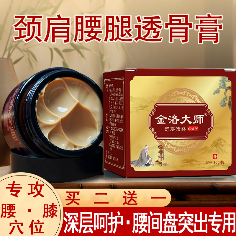 腰间盘专用药膏椎压迫神经