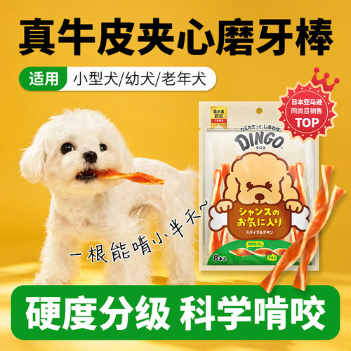 小型狗磨牙棒老年狗狗啃咬洁齿棒