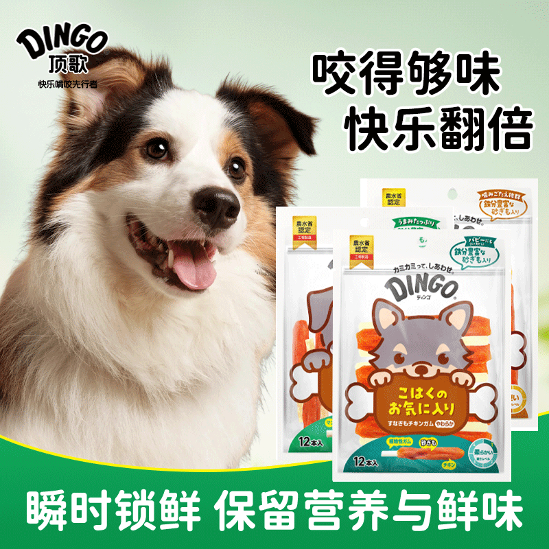 DINGO顶歌 犬用磨牙棒 鸡胗味裹肉棒 奖励零食宠物咬胶狗狗洁齿骨