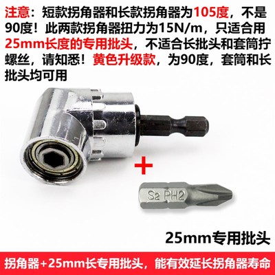 电动批头拐角器拐弯钻头螺丝刀手钻90度转角器转弯多功能电钻加长