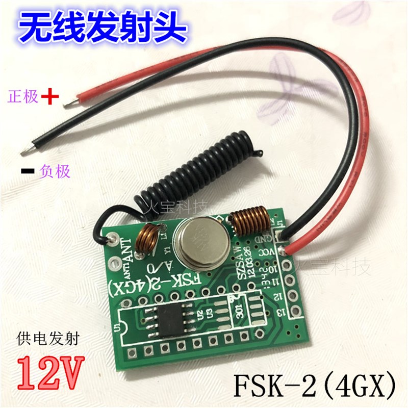 直流无线发射人头模型块无线遥控12V小皮箱1路门禁电控锁灯具控制