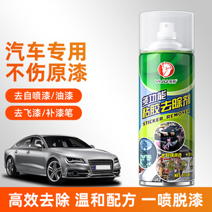 油漆清洗剂自喷漆去除剂汽车除油漆清除飞漆脱漆剂万能家用除胶剂