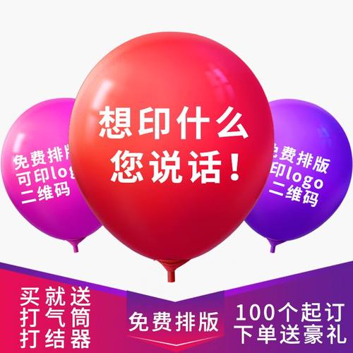 气球定制logo印字订做加厚商场超市广告气球印二维码图案开业装饰