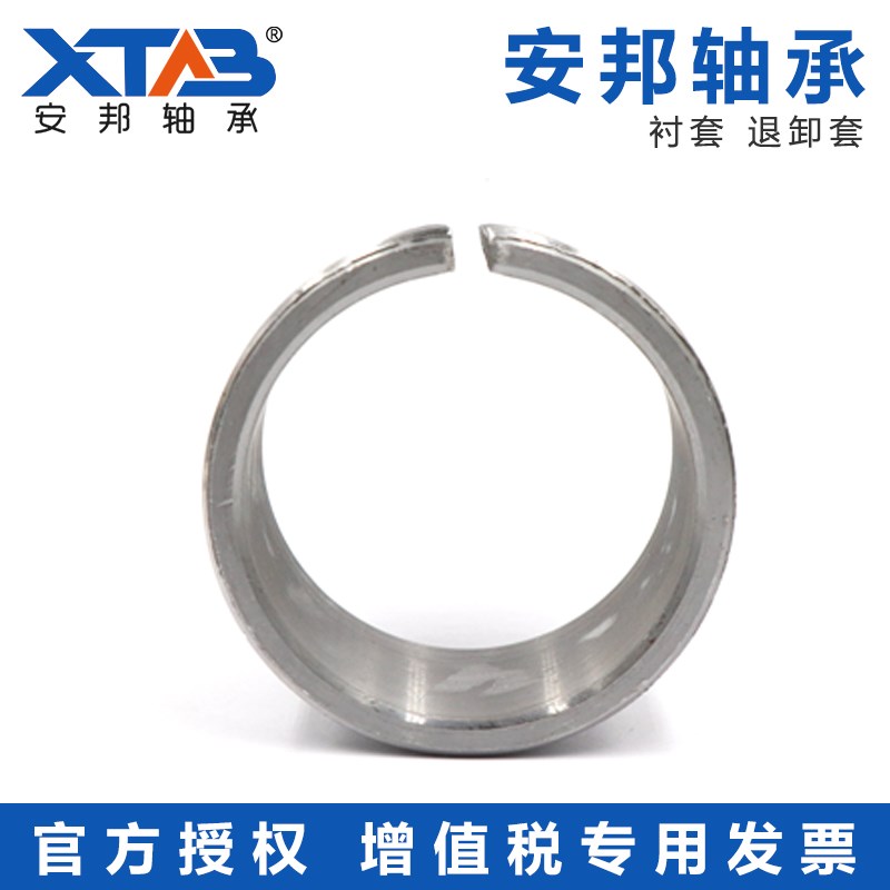 安邦退卸衬套AH3172 AH3176  AH3136 AH3138 AH3140 AH3144