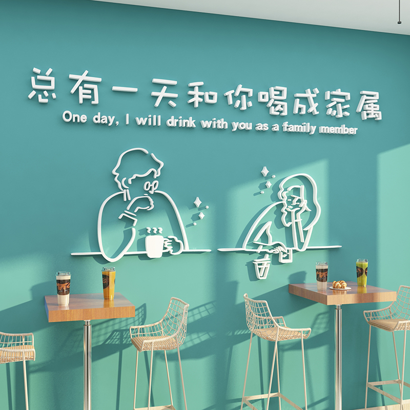 奶茶店墙壁面装饰创意摆件网红打卡背景布置咖啡厅馆玻璃吧台贴纸
