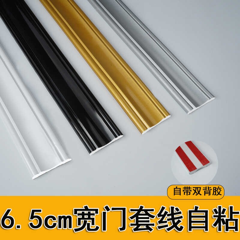 pvc门套线自粘装饰条室内门套门框包边收口条弧形门边框条仿实木