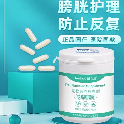 沙司多芬猫利尿通宠物通用型尿频尿血狗狗泌尿路感染尿闭膀胱炎症