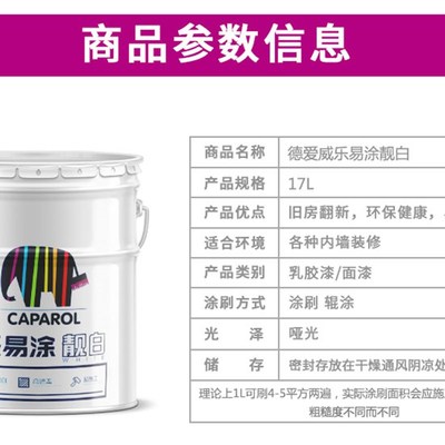 德爱威乐易涂靓白内墙乳胶漆室内家用彩色墙面漆环保白色水性涂料