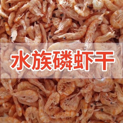 南极磷虾冻干龙鱼饲料鹦鹉发财鱼地图鱼锦鲤热带鱼鱼食高蛋白龟粮