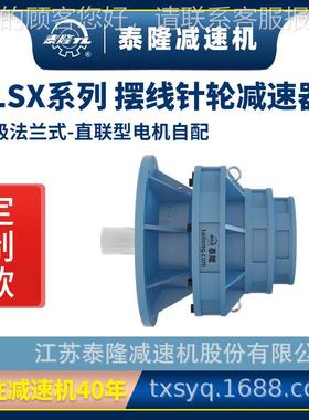 工厂自营|三级法式兰(立式)直联速型无机电摆线针轮BLSX减机
