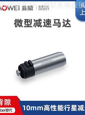 10减高性能噪ZWSMD010音精密减速电低机速50心律起搏系统0替代