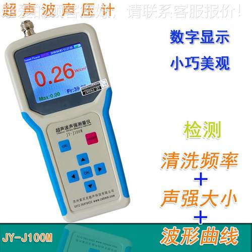 精密新超声波声波强测量仪 版苏州索尼能量频率分析 显示型声强频