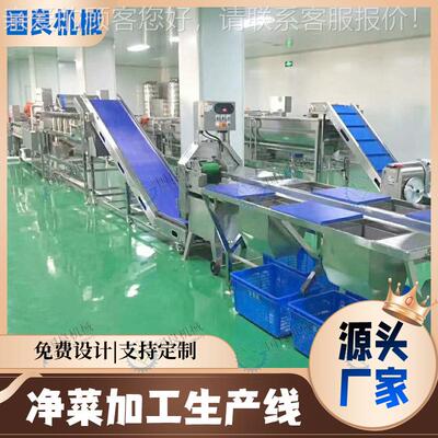 净菜工加成套设备蔬成 菜叶类菜加工设备半品YUM蔬菜流水线