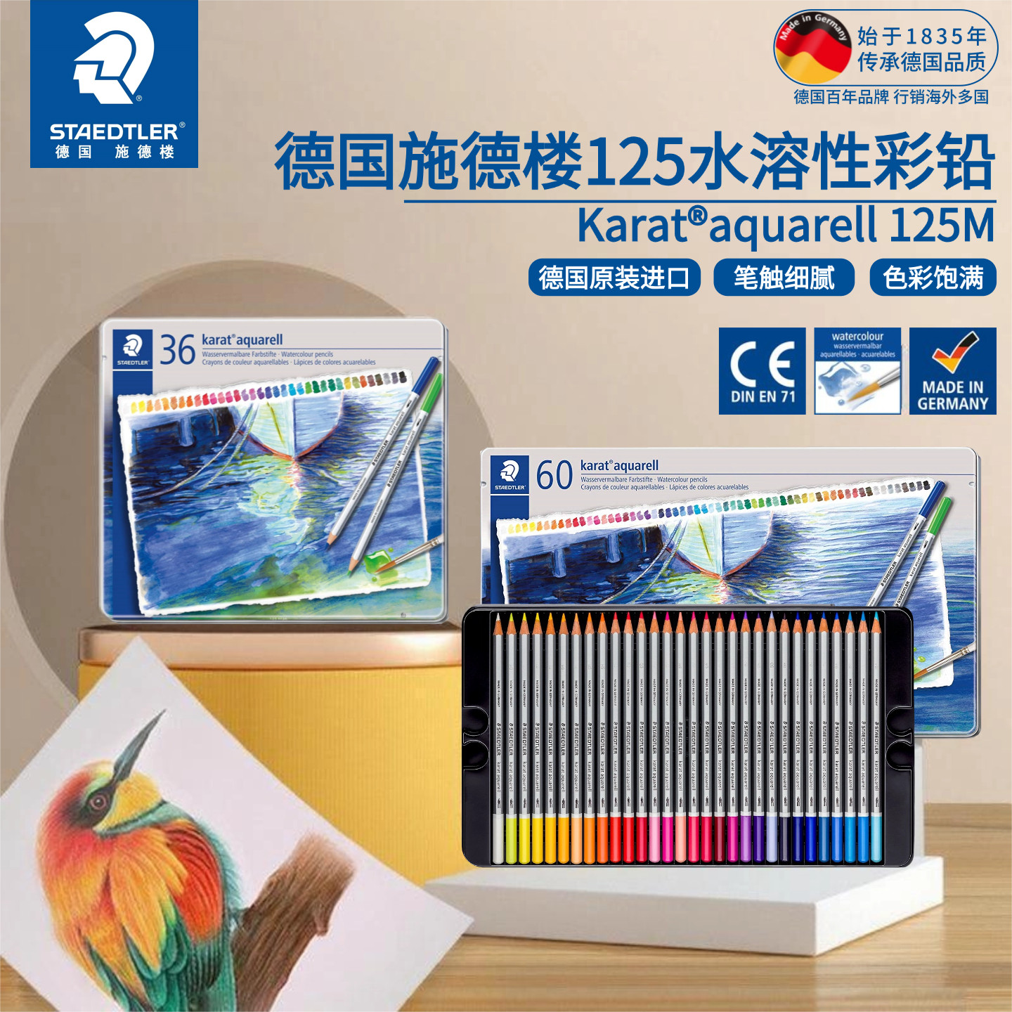 德国施德楼staedtler水溶性彩色铅笔125 M60干湿两用水溶性美甲彩铅手绘专业学生用彩铅画笔套装优良生旗舰店