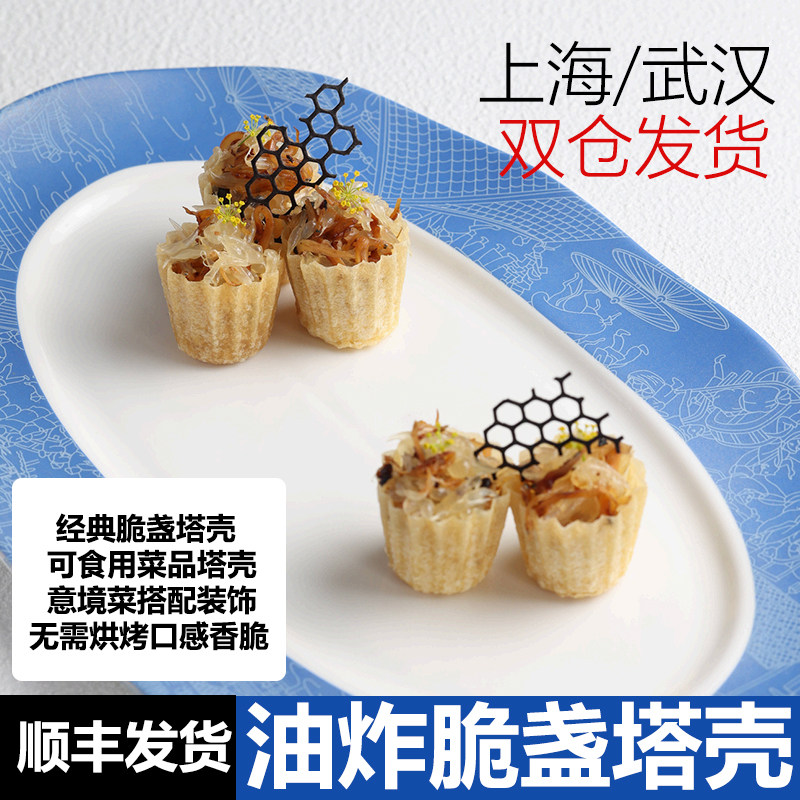 油炸脆盏小金杯酒店会所摆盘装饰
