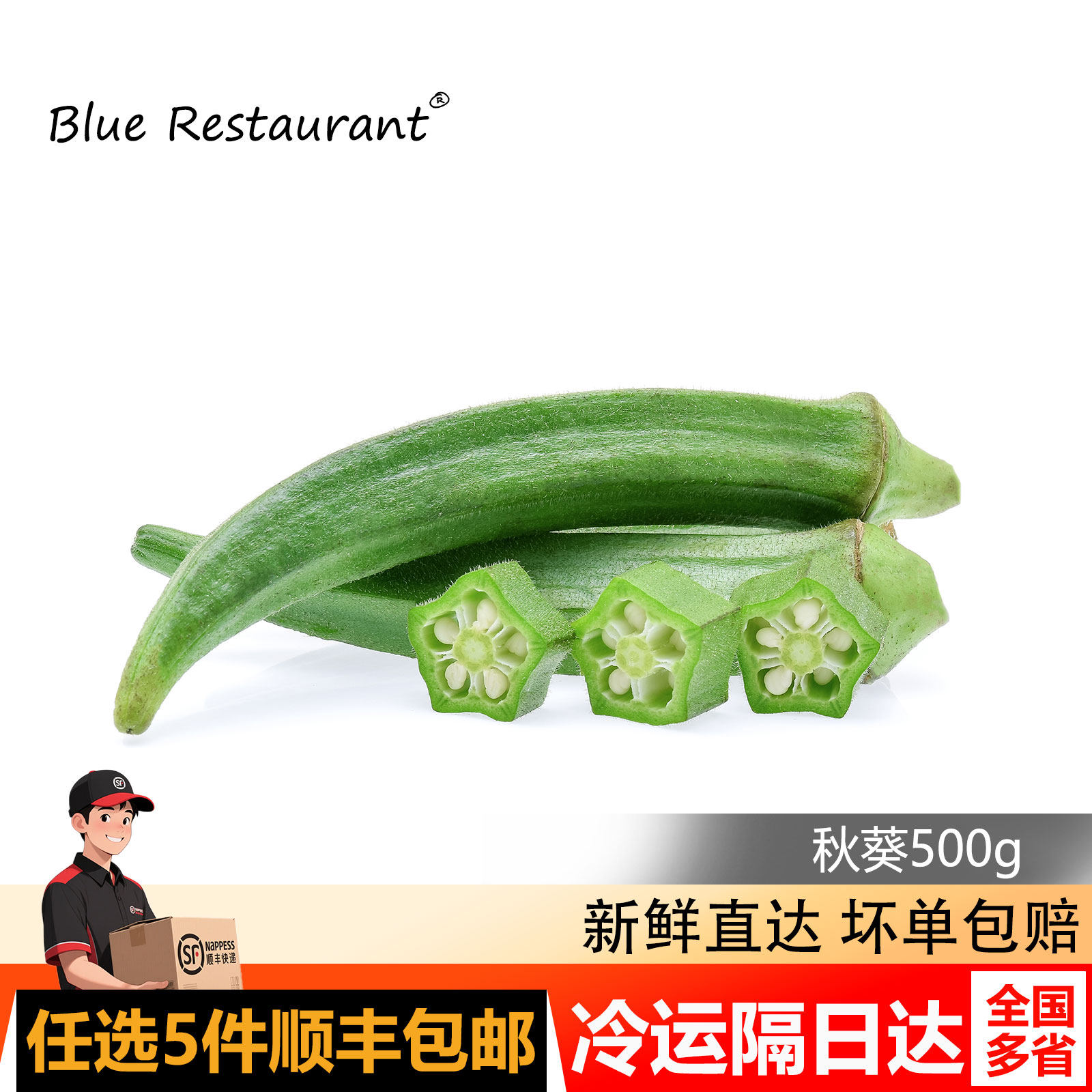 蓝餐厅秋葵500g新鲜黄秋葵