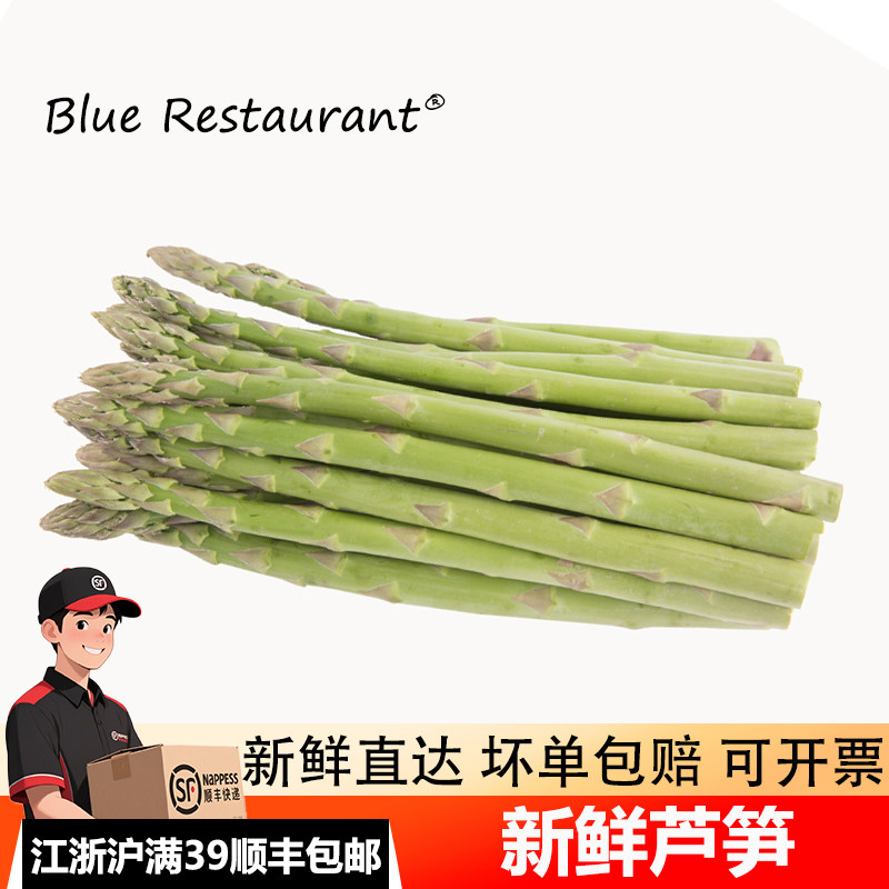 【蓝餐厅】新鲜芦笋 龙须菜可食用蔬菜 中式西餐厅牛排沙拉配菜