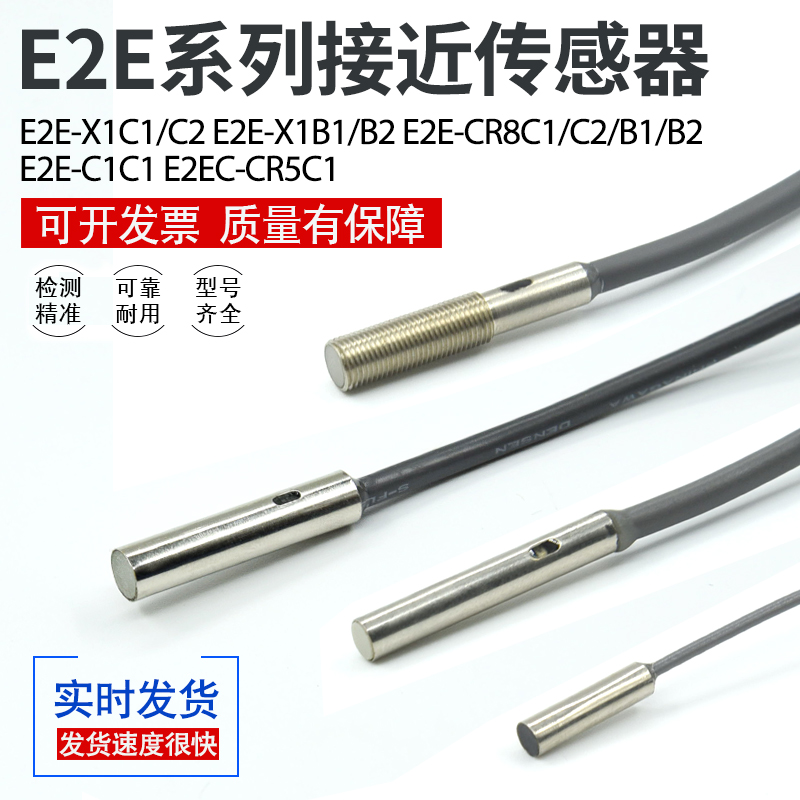 接近开关传感器E2EX1C1/CR8C1/C2/B1/B2/C1C1/E2ECCR5C1/常开闭