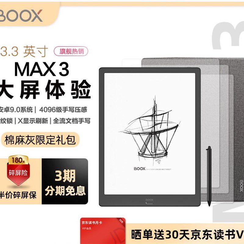 BOOX文石13.3寸Max3 lumi 安卓9带光电子纸书墨水阅读器 电纸书